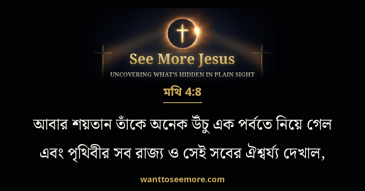 Matthew 4:8