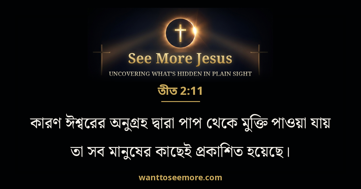 Titus 2:11