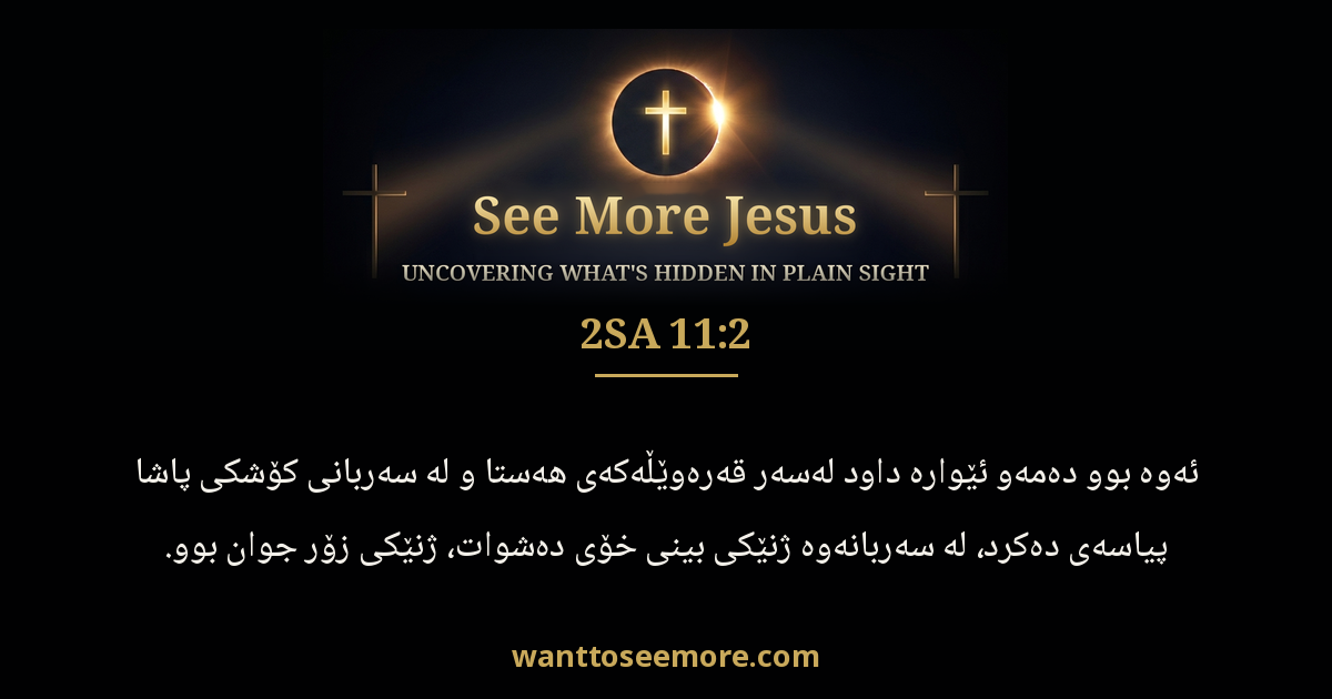 2 Samuel 11:2