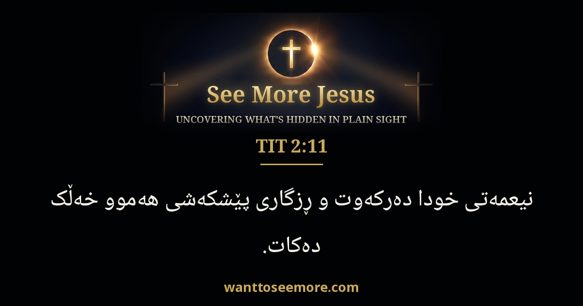 Titus 2:11