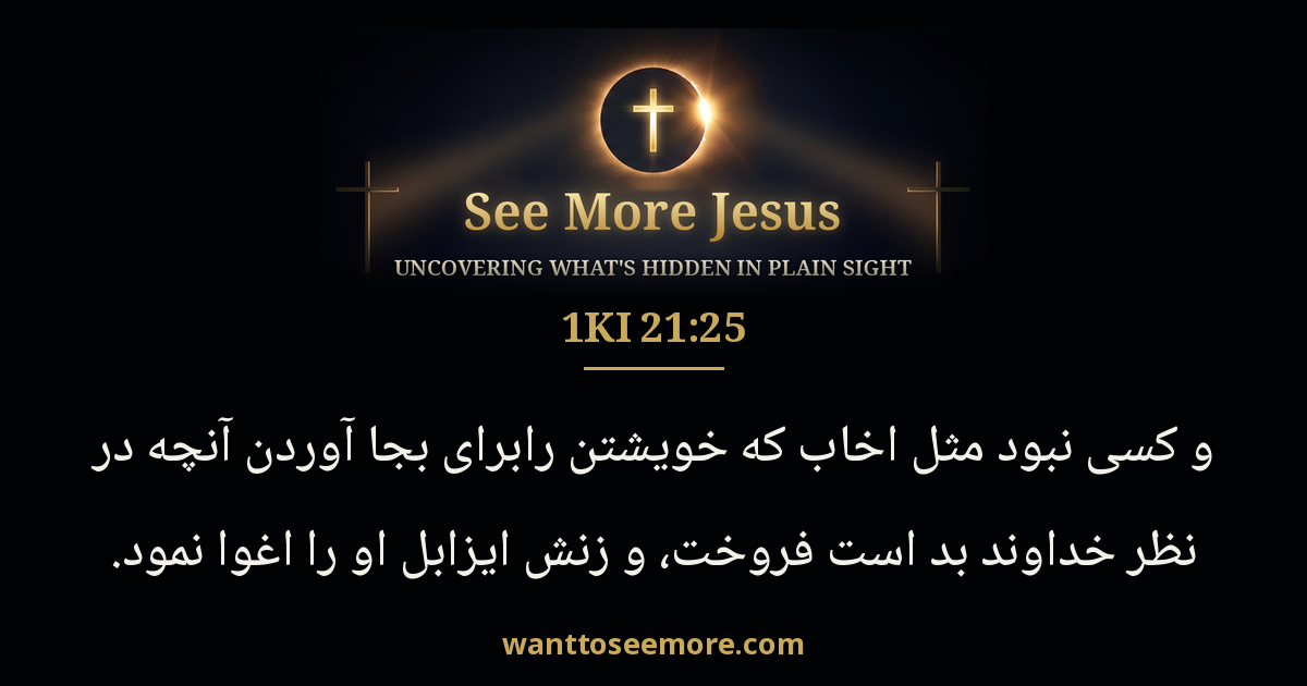 1 Kings 21:25