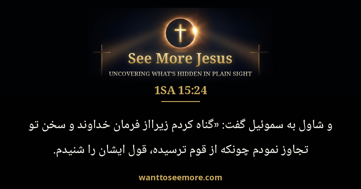 1 Samuel 15:24