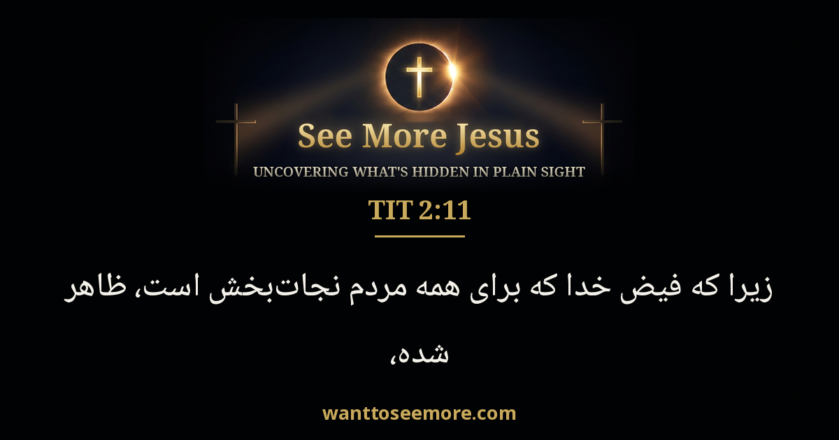 Titus 2:11