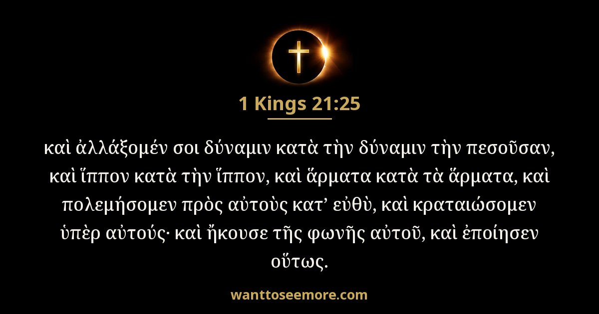 1 Kings 21:25