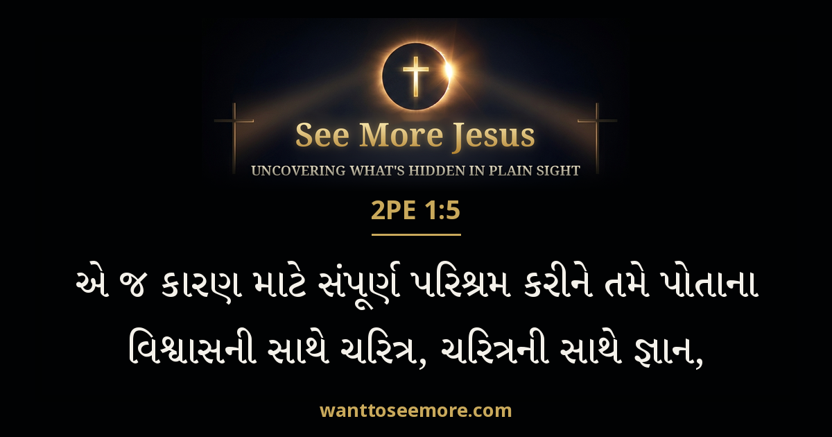2 Peter 1:5