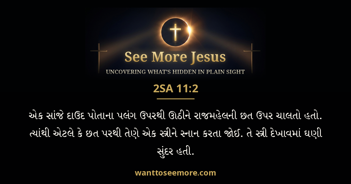 2 Samuel 11:2