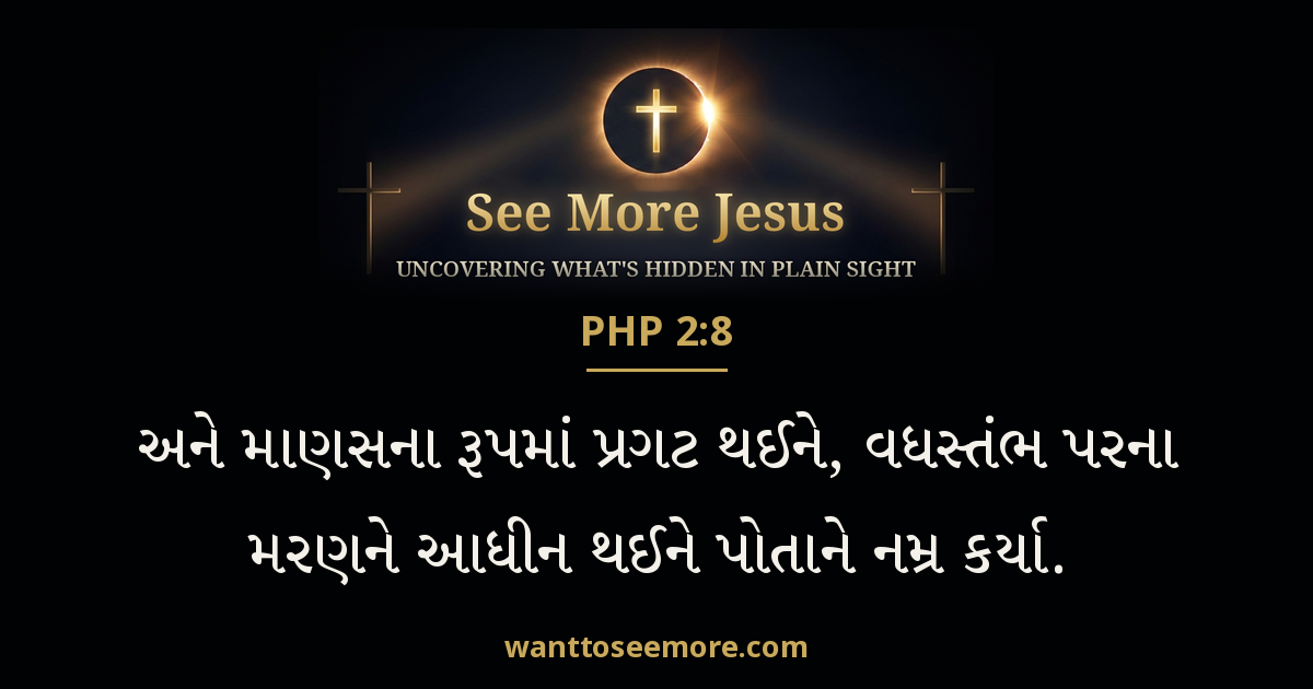Philippians 2:8