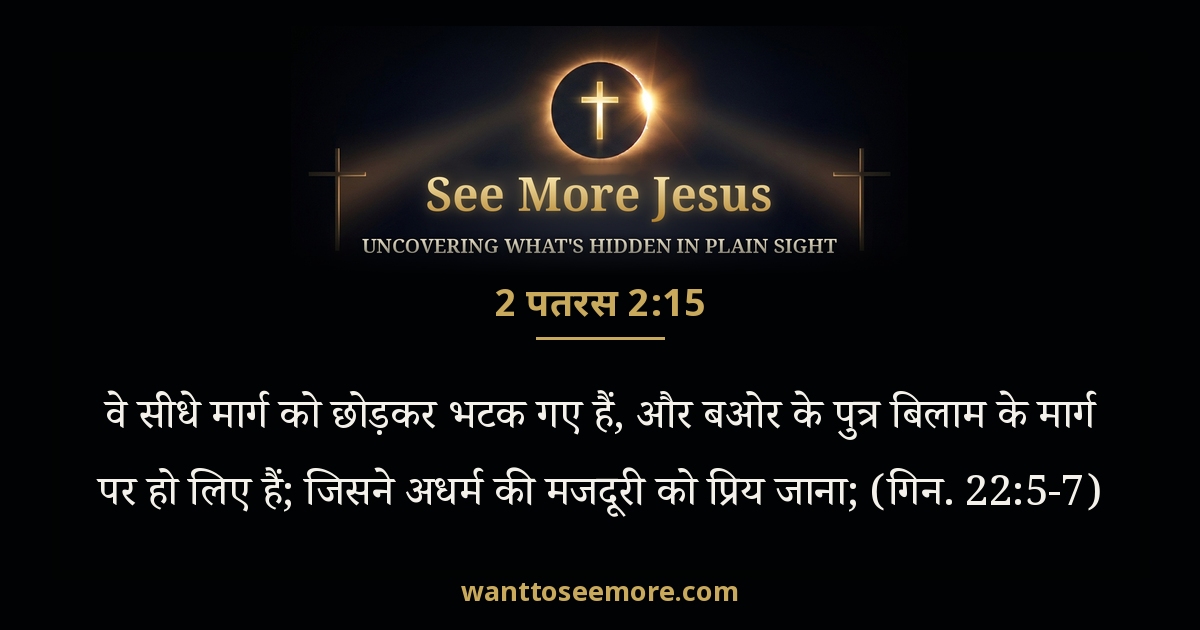 2 Peter 2:15