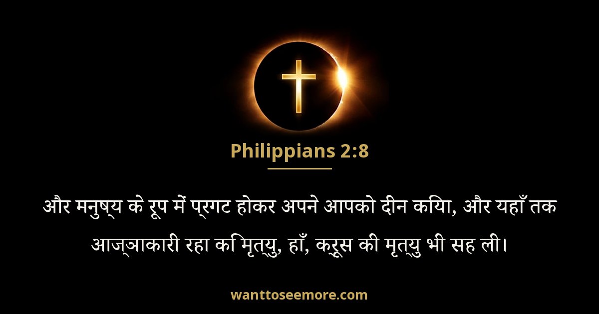 Philippians 2:8