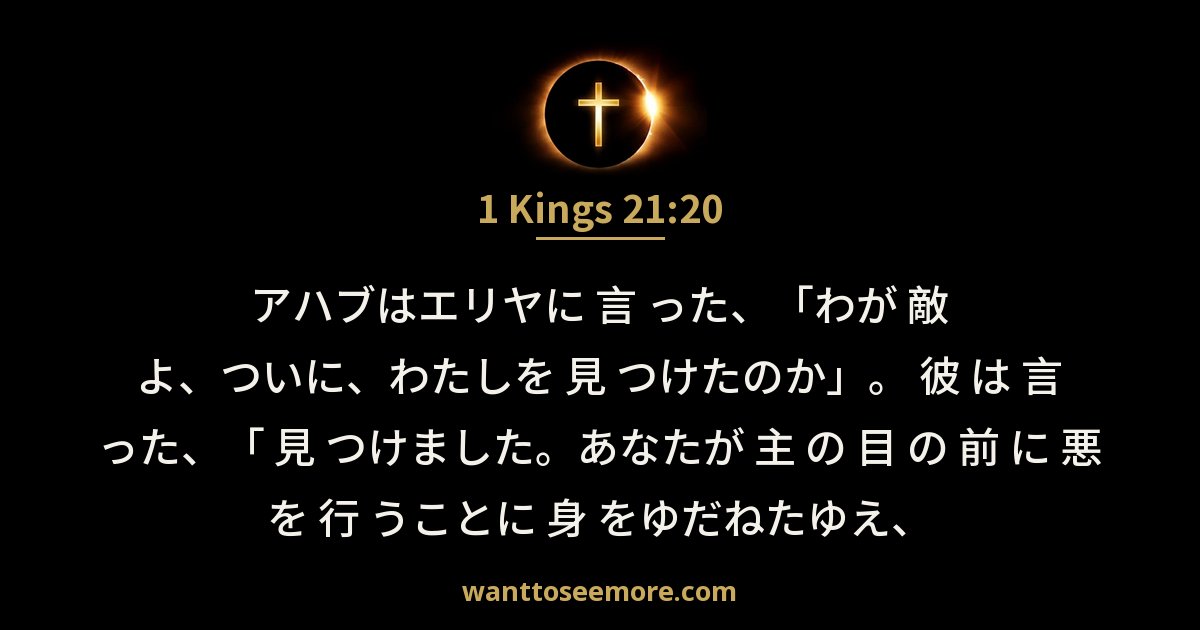 1 Kings 21:20