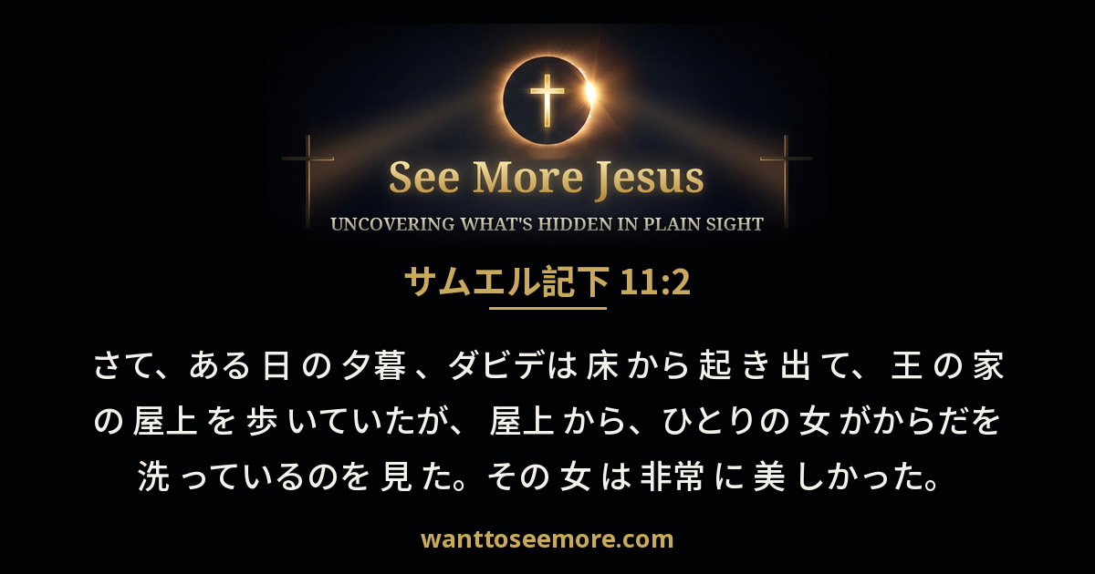 2 Samuel 11:2