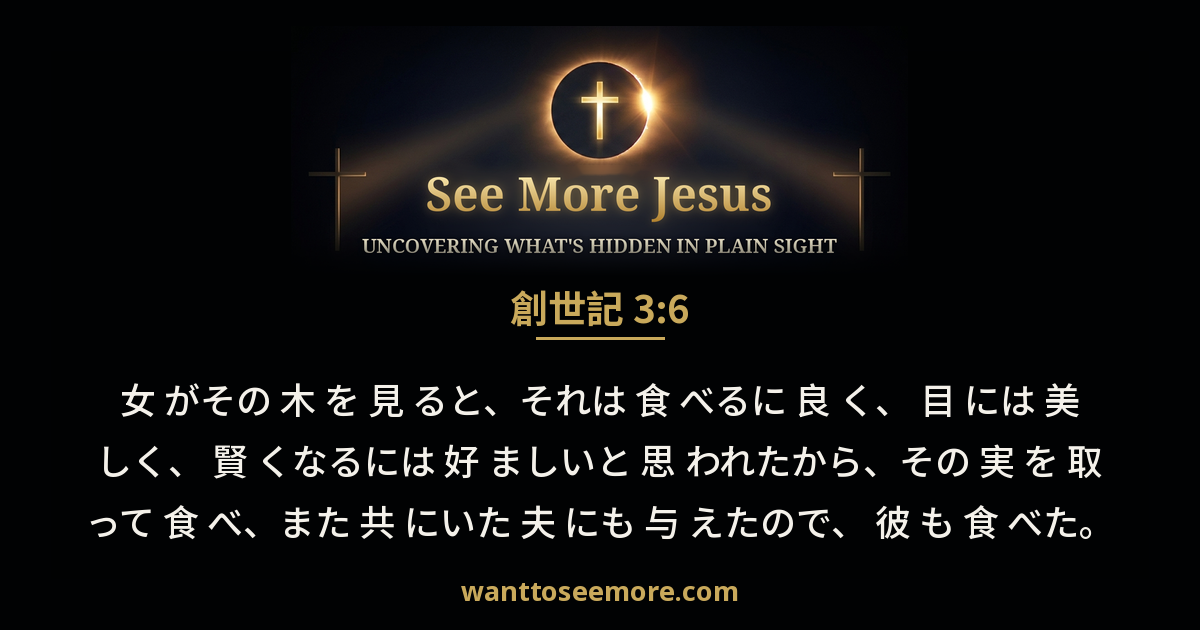 Genesis 3:6