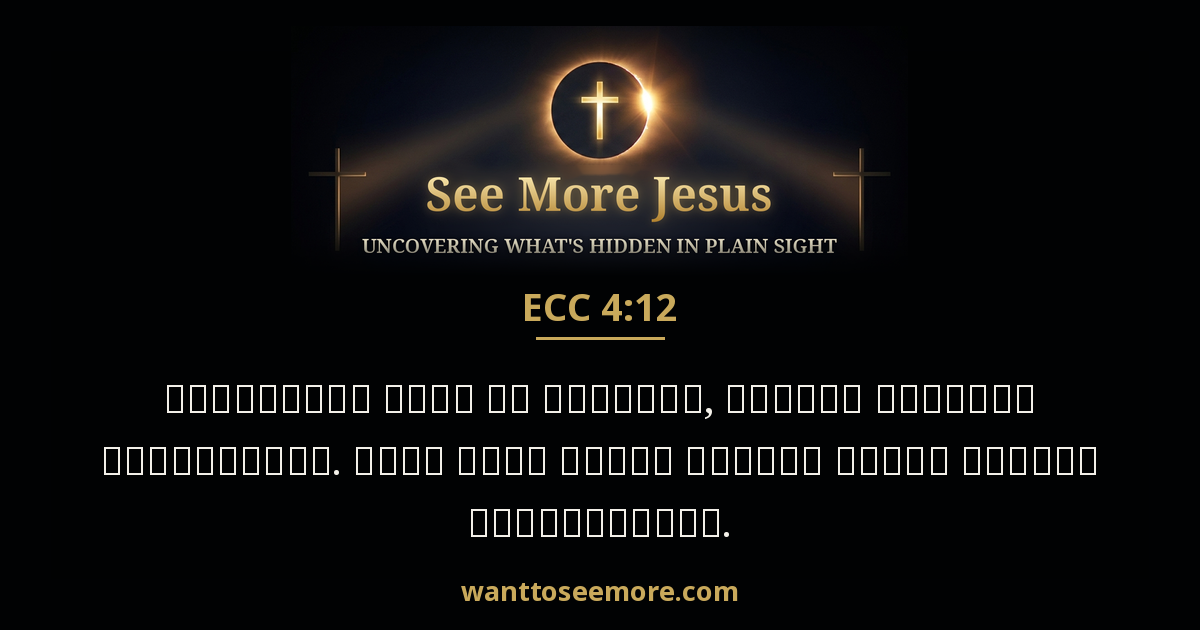 Ecclesiastes 4:12