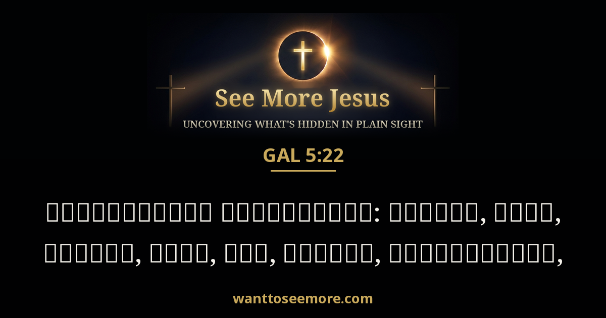 Galatians 5:22