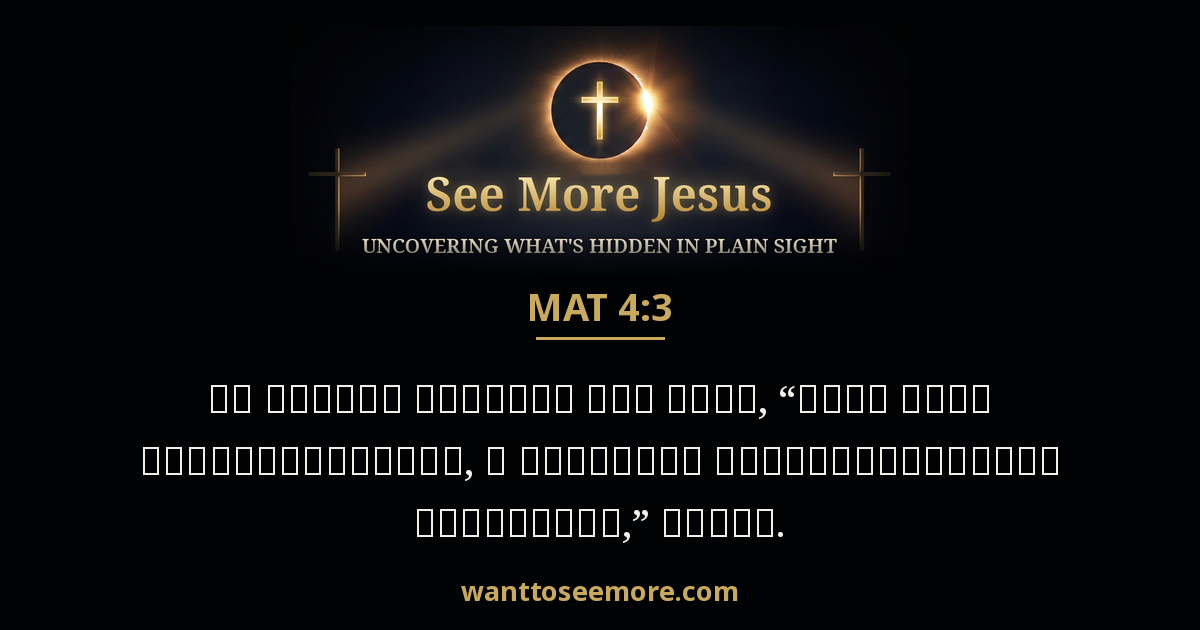 Matthew 4:3