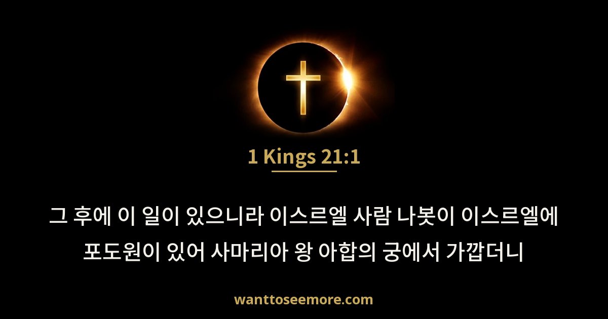 1 Kings 21:1