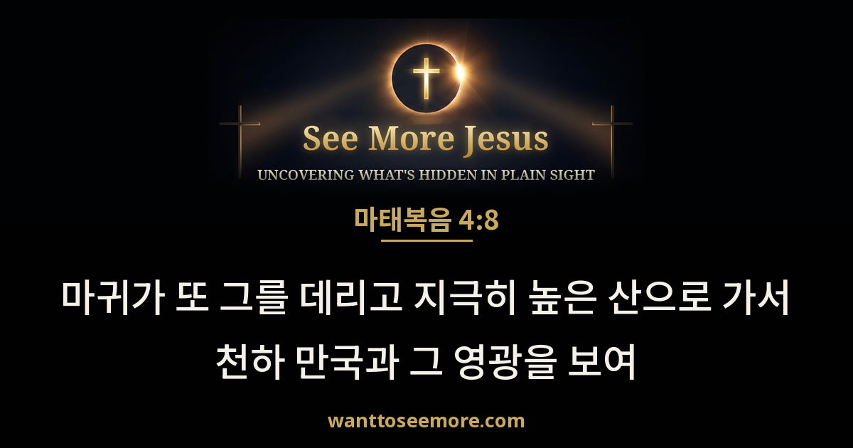 Matthew 4:8