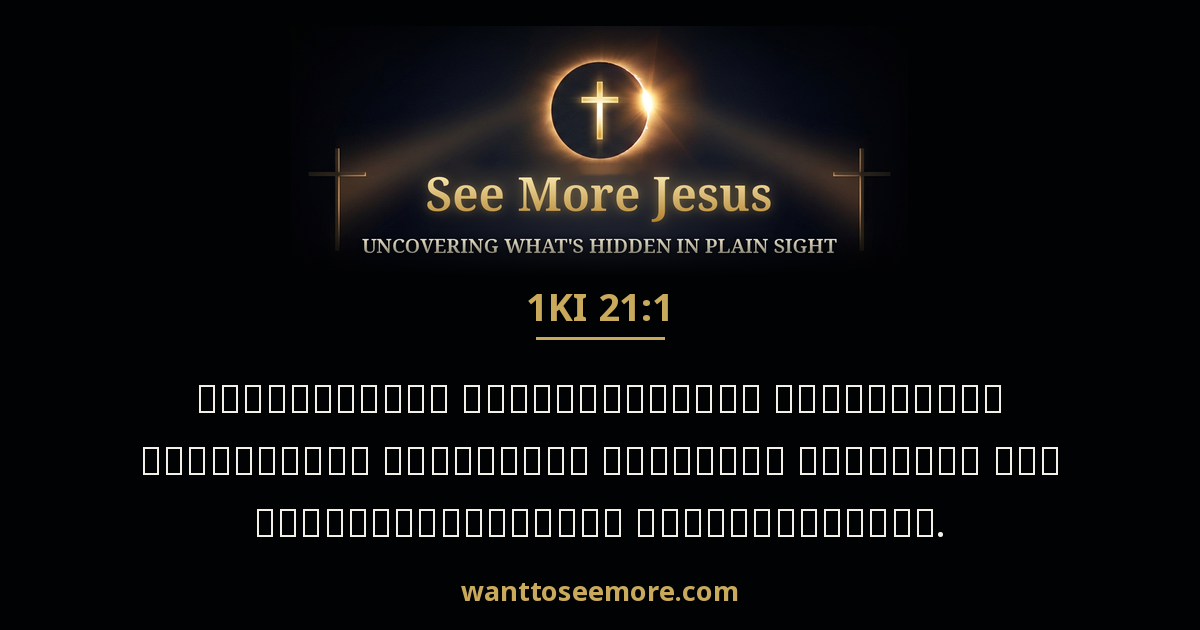 1 Kings 21:1