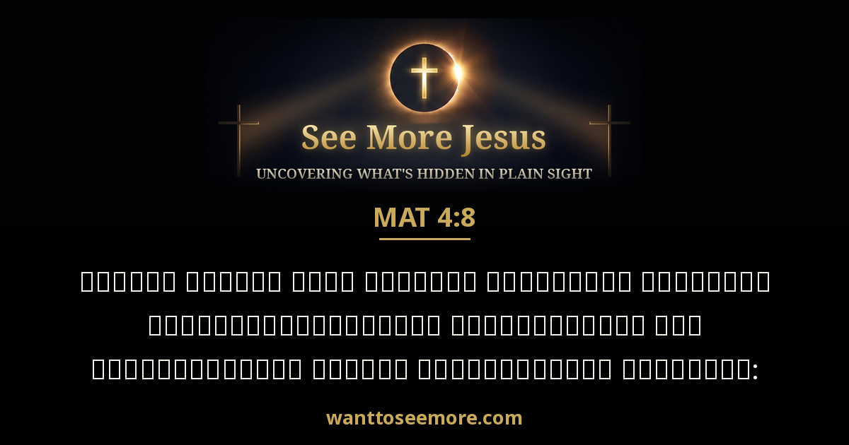 Matthew 4:8