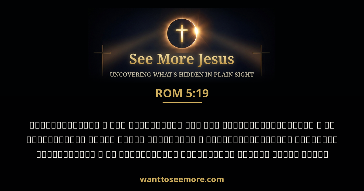 Romans 5:19