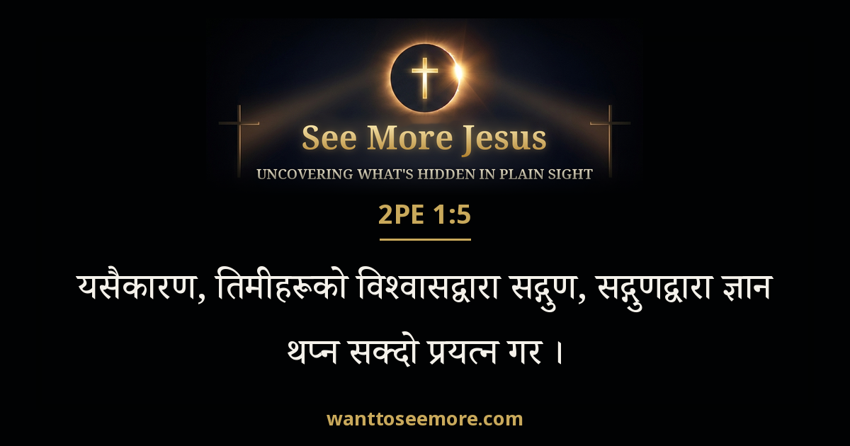 2 Peter 1:5