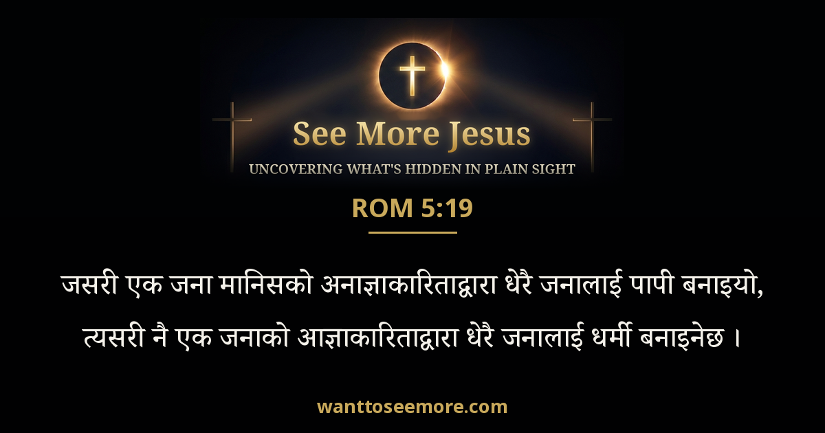 Romans 5:19