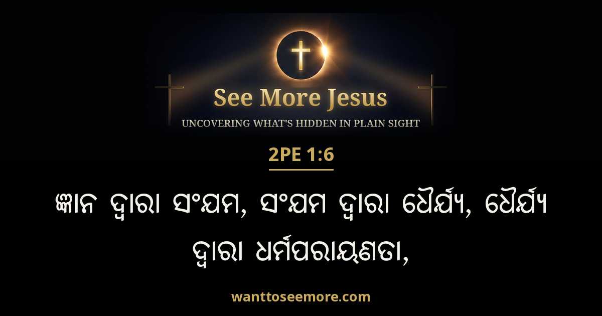 2 Peter 1:6