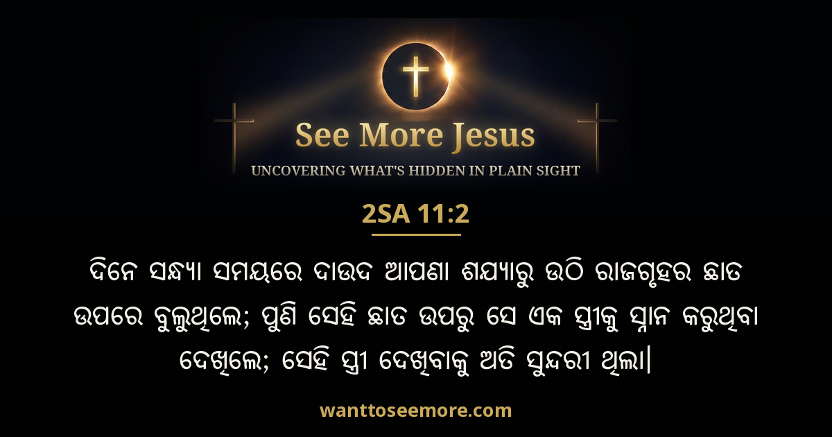 2 Samuel 11:2