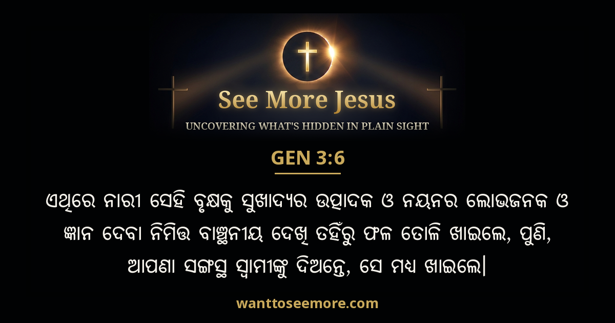 Genesis 3:6