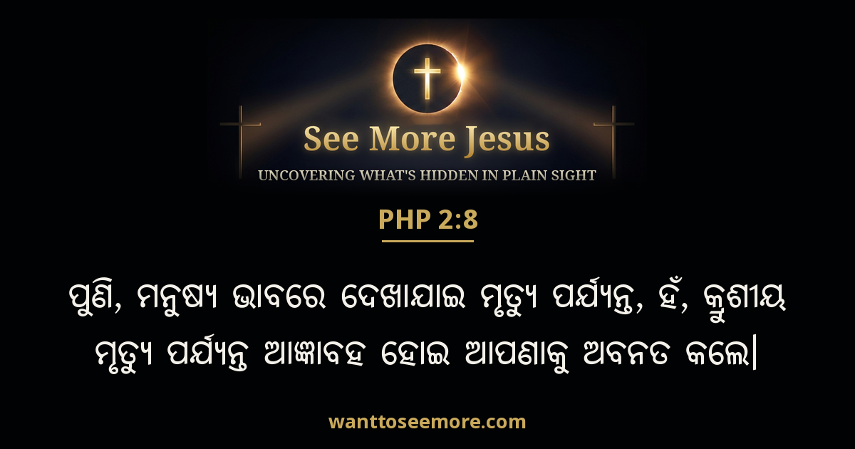 Philippians 2:8