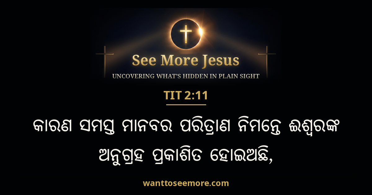 Titus 2:11