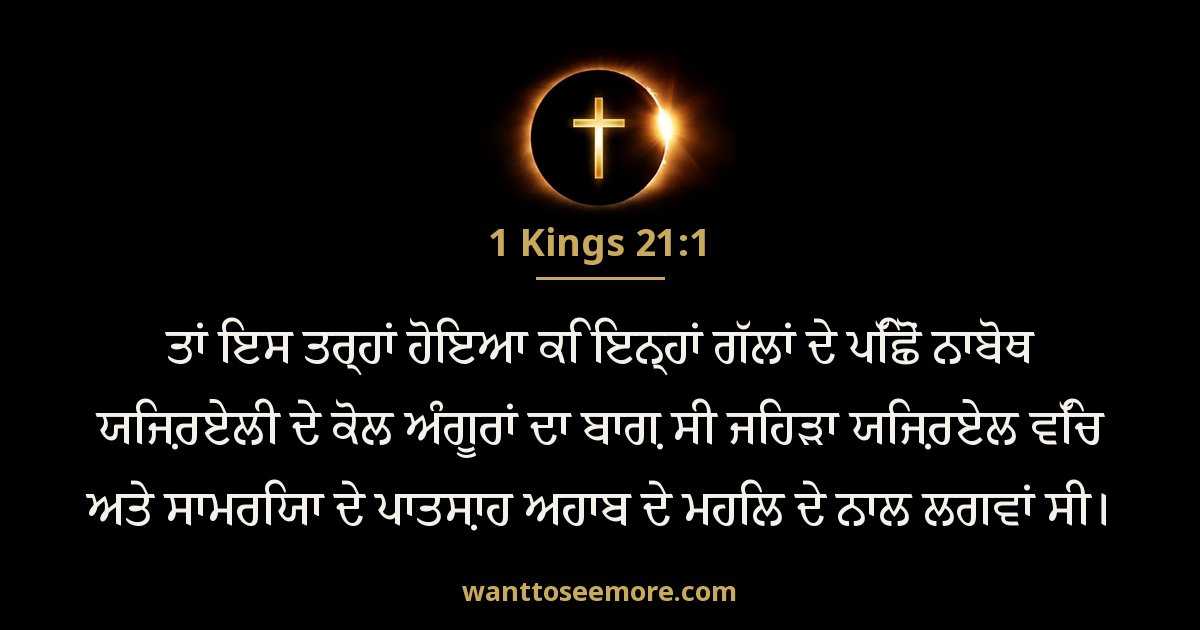 1 Kings 21:1