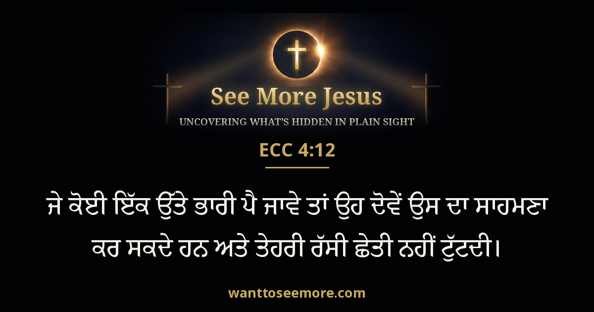 Ecclesiastes 4:12