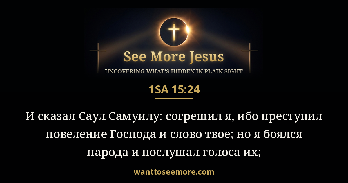 1 Samuel 15:24