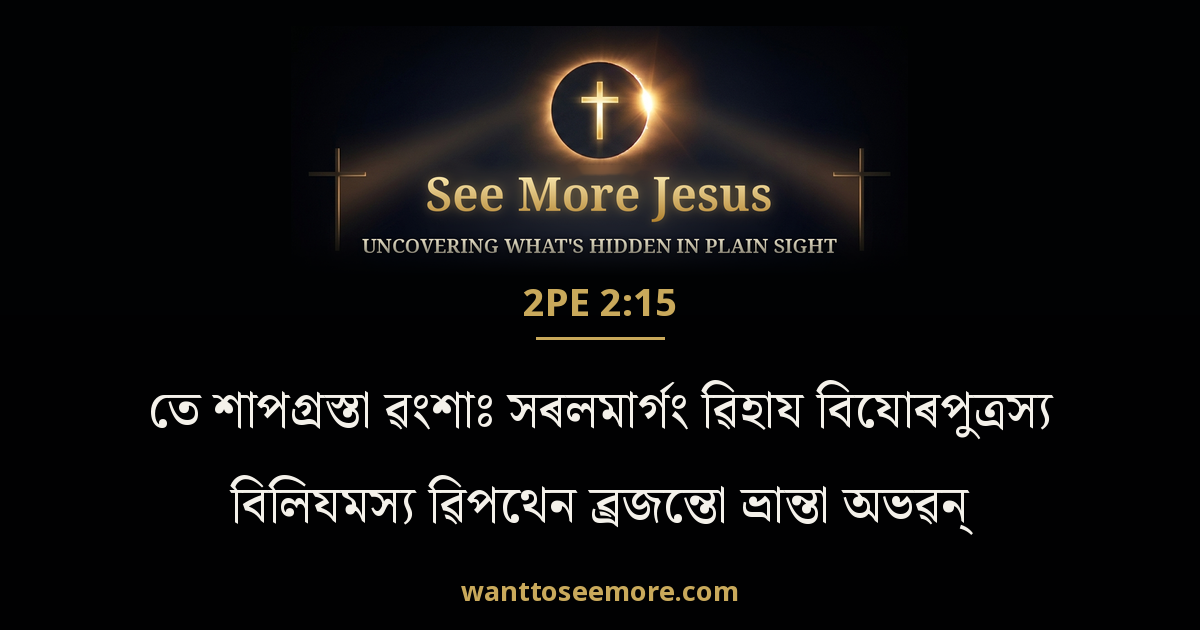 2 Peter 2:15