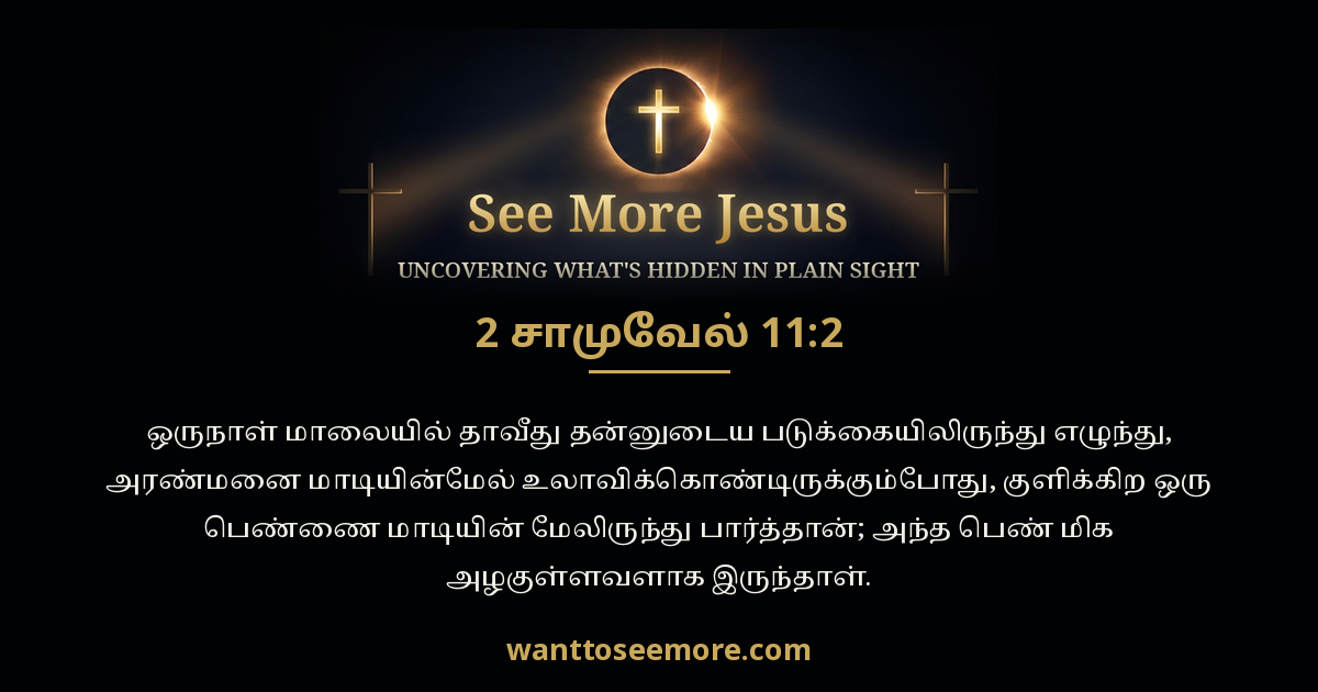 2 Samuel 11:2