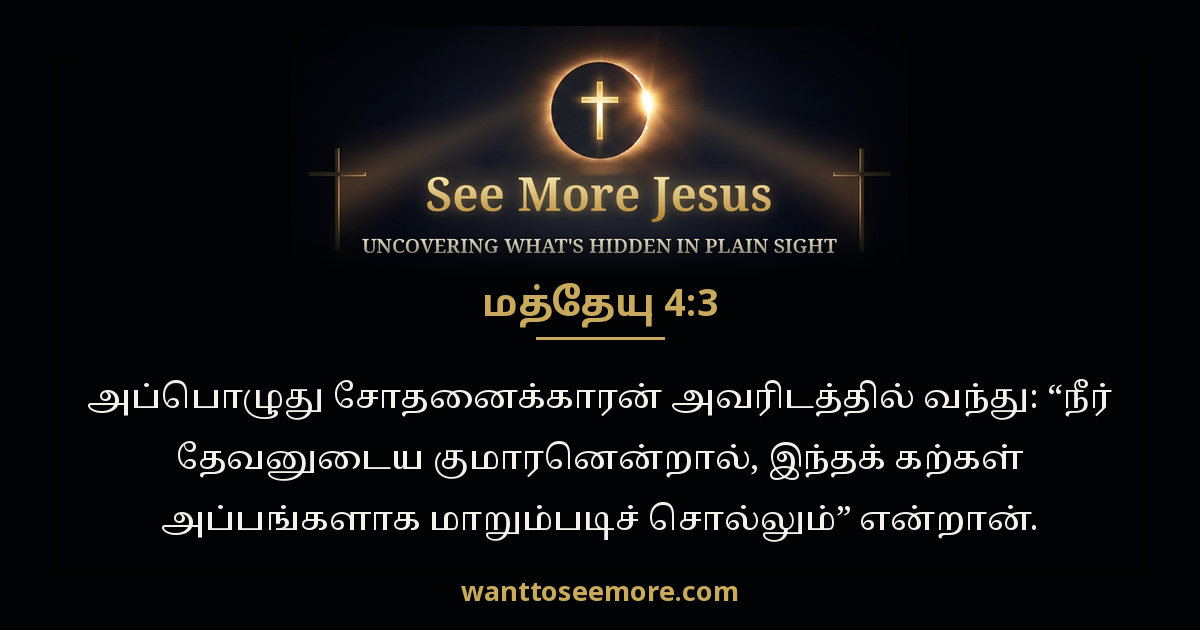 Matthew 4:3