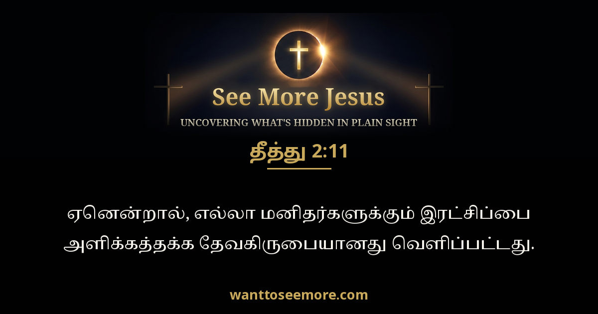 Titus 2:11