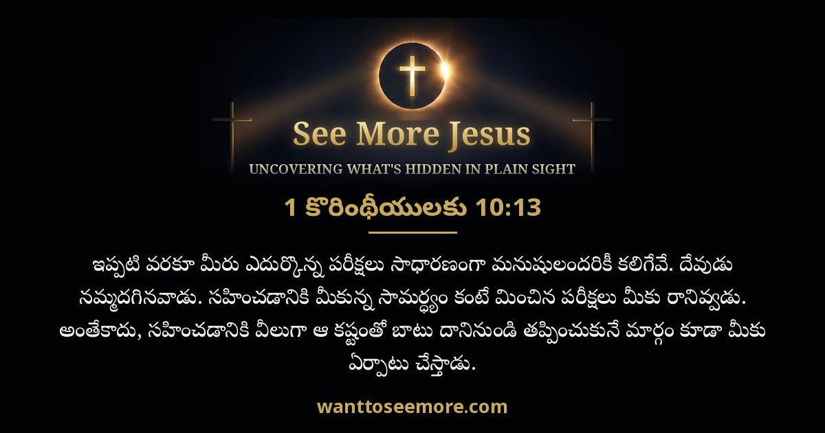 1 Corinthians 10:13