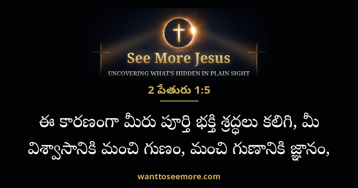 2 Peter 1:5