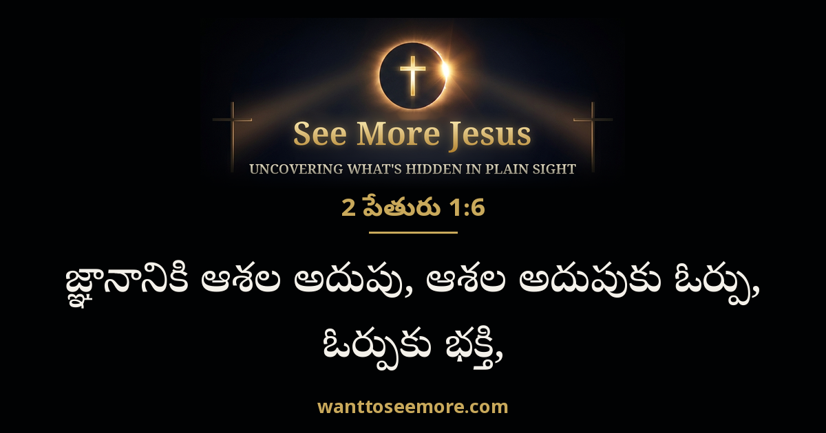 2 Peter 1:6