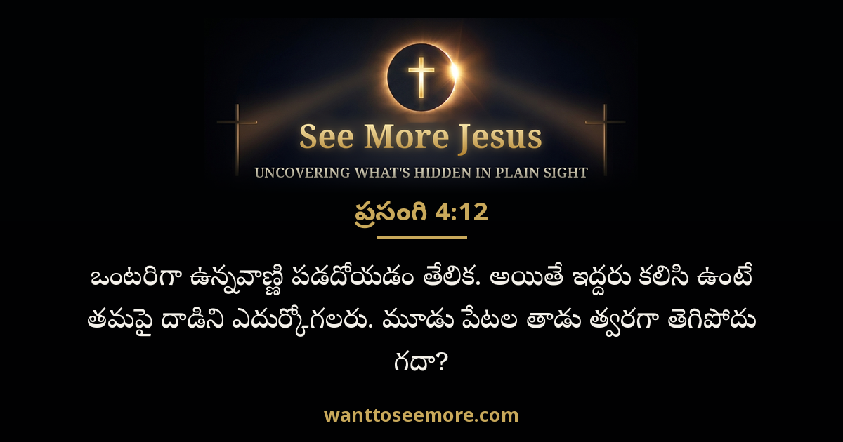 Ecclesiastes 4:12