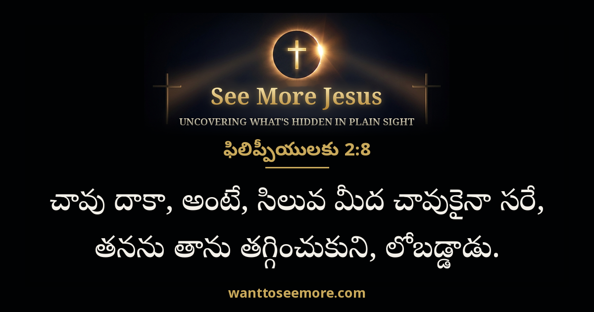 Philippians 2:8