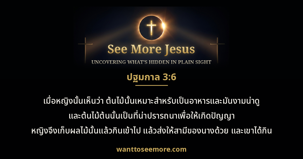 Genesis 3:6