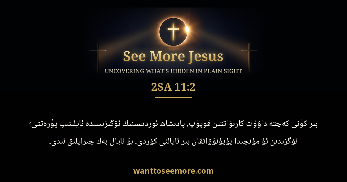 2 Samuel 11:2