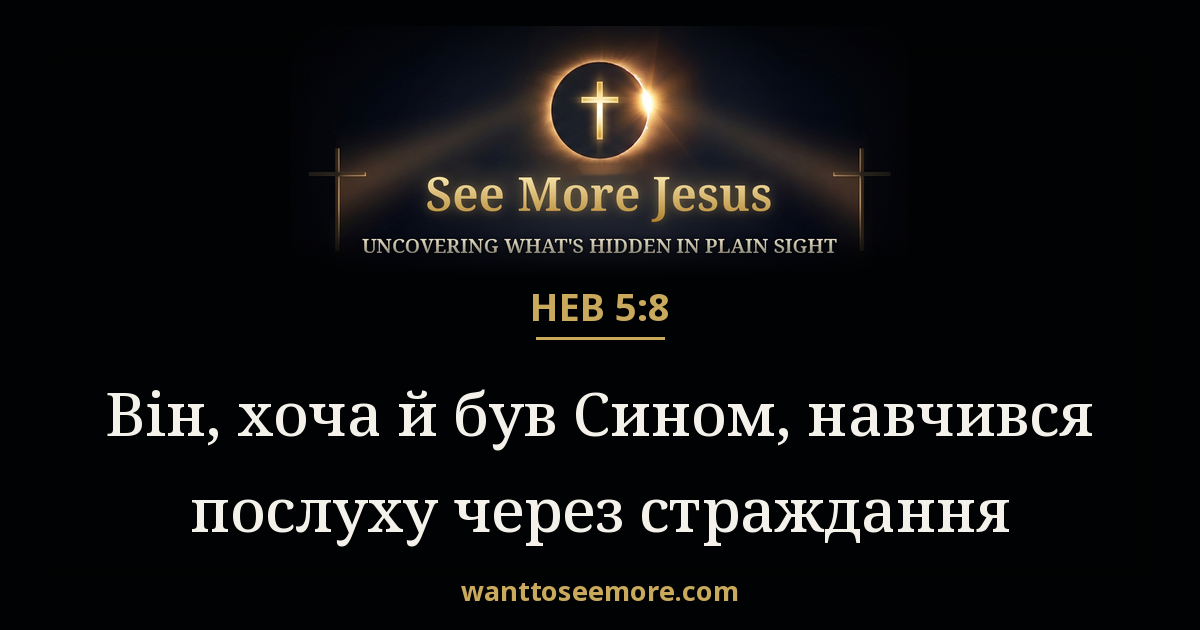 Hebrews 5:8