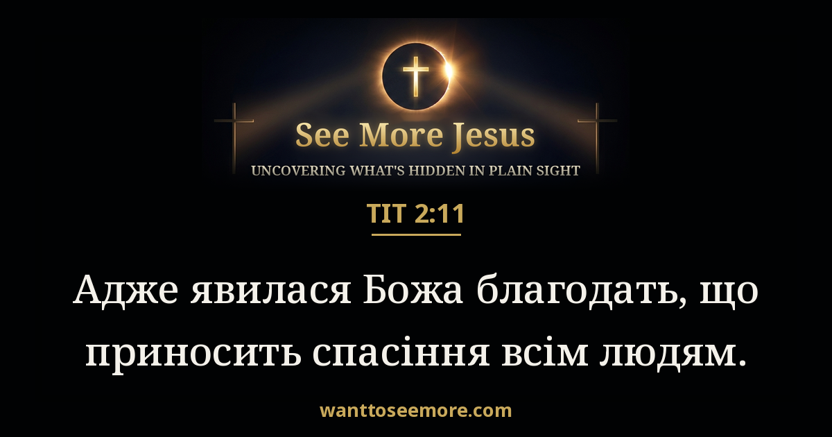 Titus 2:11