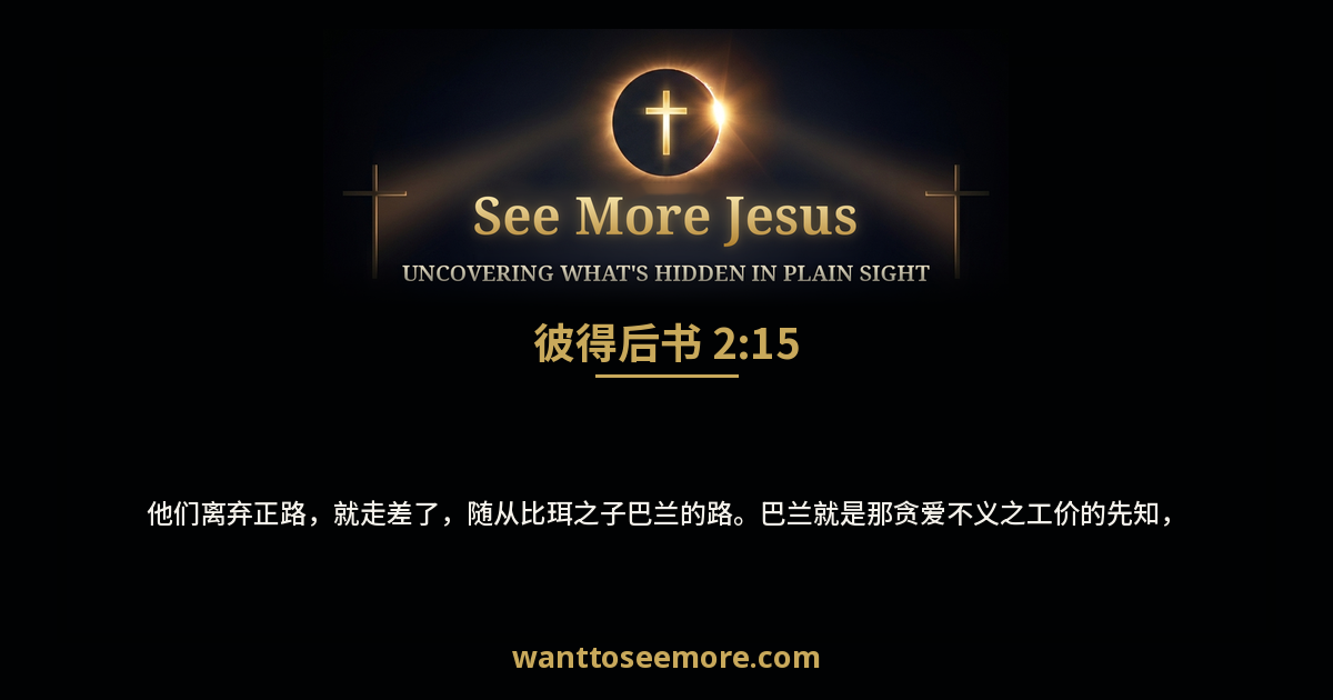 2 Peter 2:15