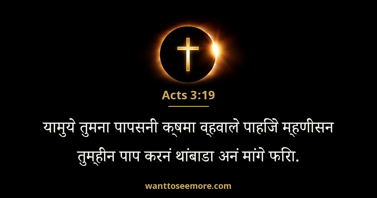 Acts 3:19