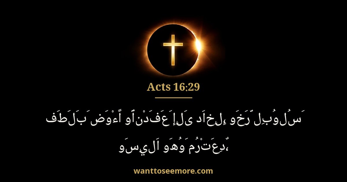 Acts 16:29